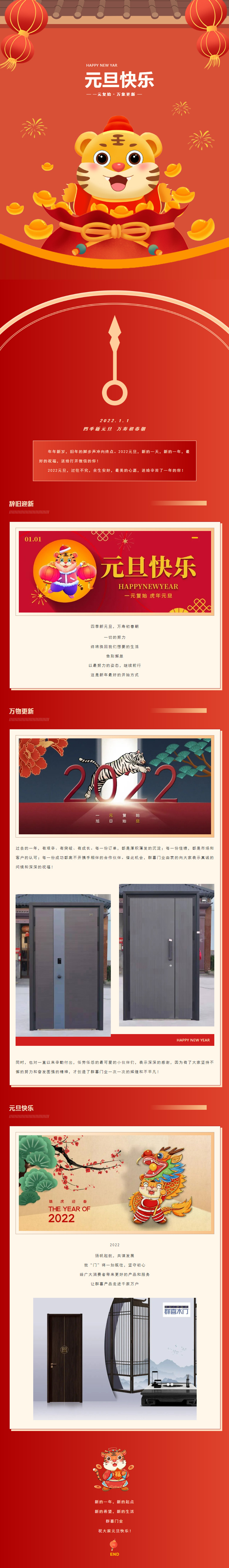 新岁序开，共赴新程 - 最快出码现场直播门业祝大家元旦快乐！.jpg